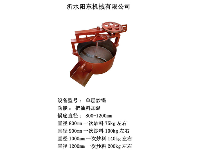 单层炒锅.JPG