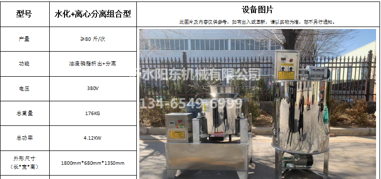 水化+离心分离组合型参数表.png