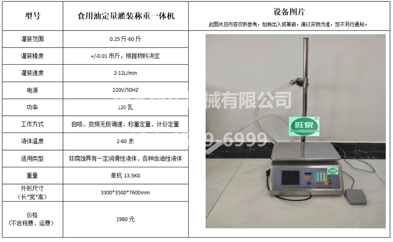 灌装称重一体机参数.png